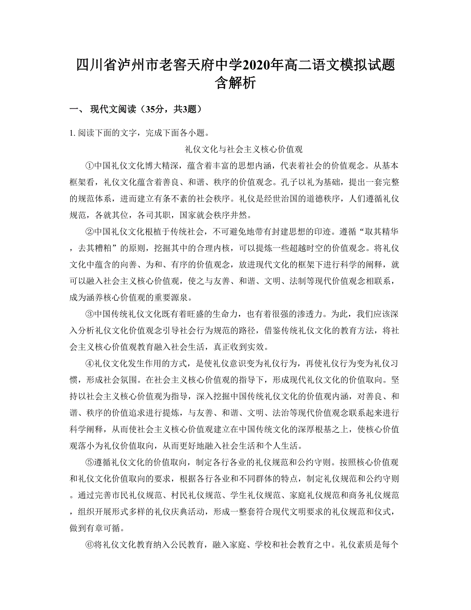 四川省泸州市老窖天府中学2020年高二语文模拟试题含解析_第1页