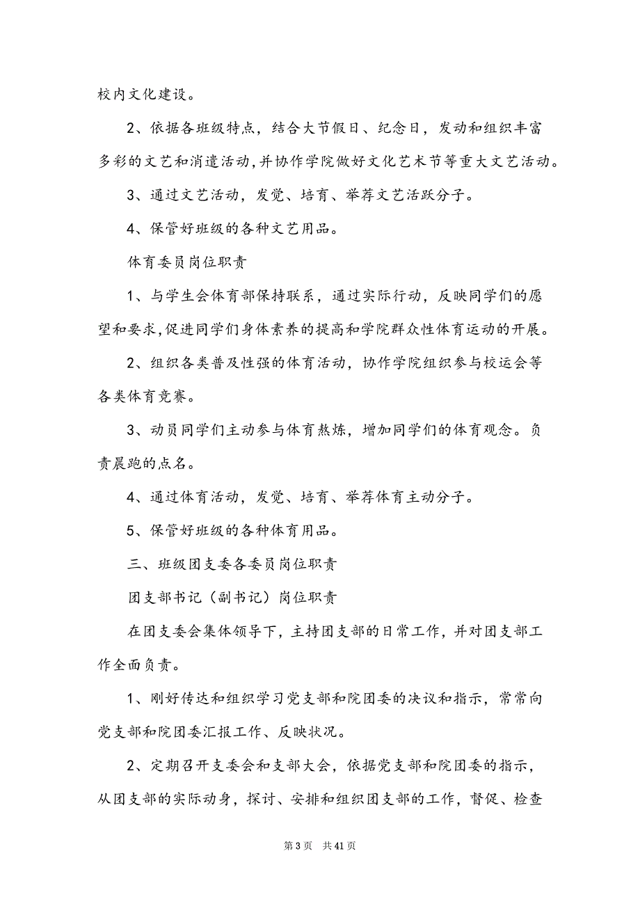 学校班委岗位职责书格式（共10篇）_第3页