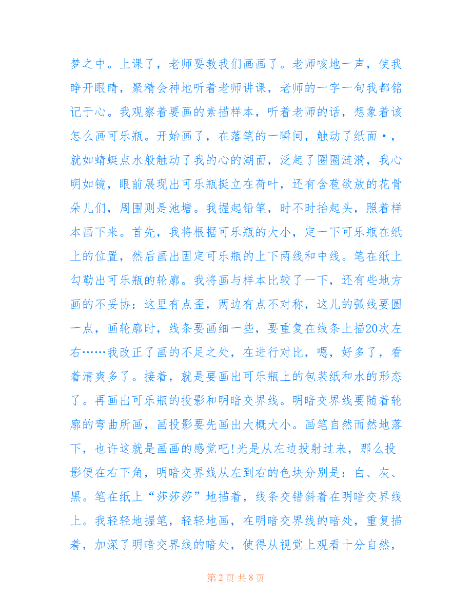 精益求精作文700字_精益求精高二作文精选_第2页