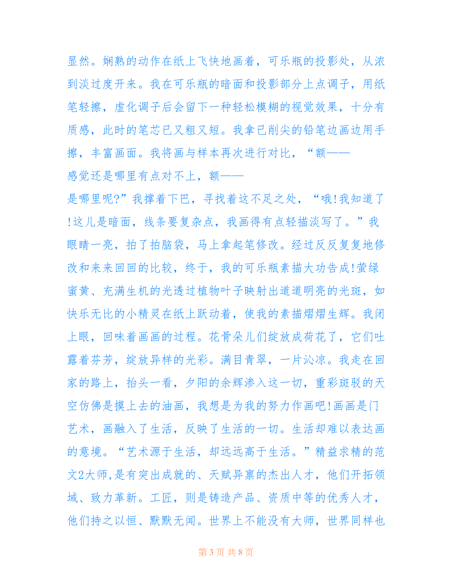 精益求精作文700字_精益求精高二作文精选_第3页