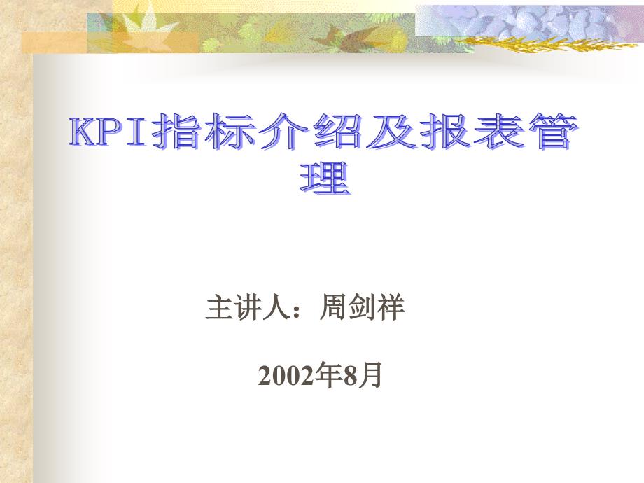 2022年KPI指标介绍_第1页