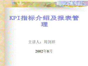 2022年KPI指标介绍