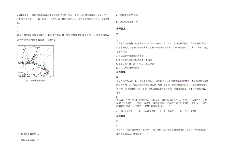 广东省河源市龙川车田中学2021年高三历史测试题含解析_第2页