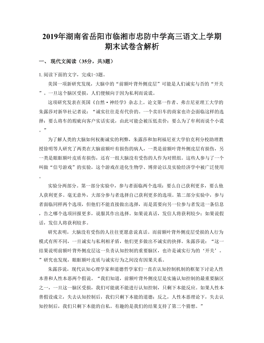 2019年湖南省岳阳市临湘市忠防中学高三语文上学期期末试卷含解析_第1页