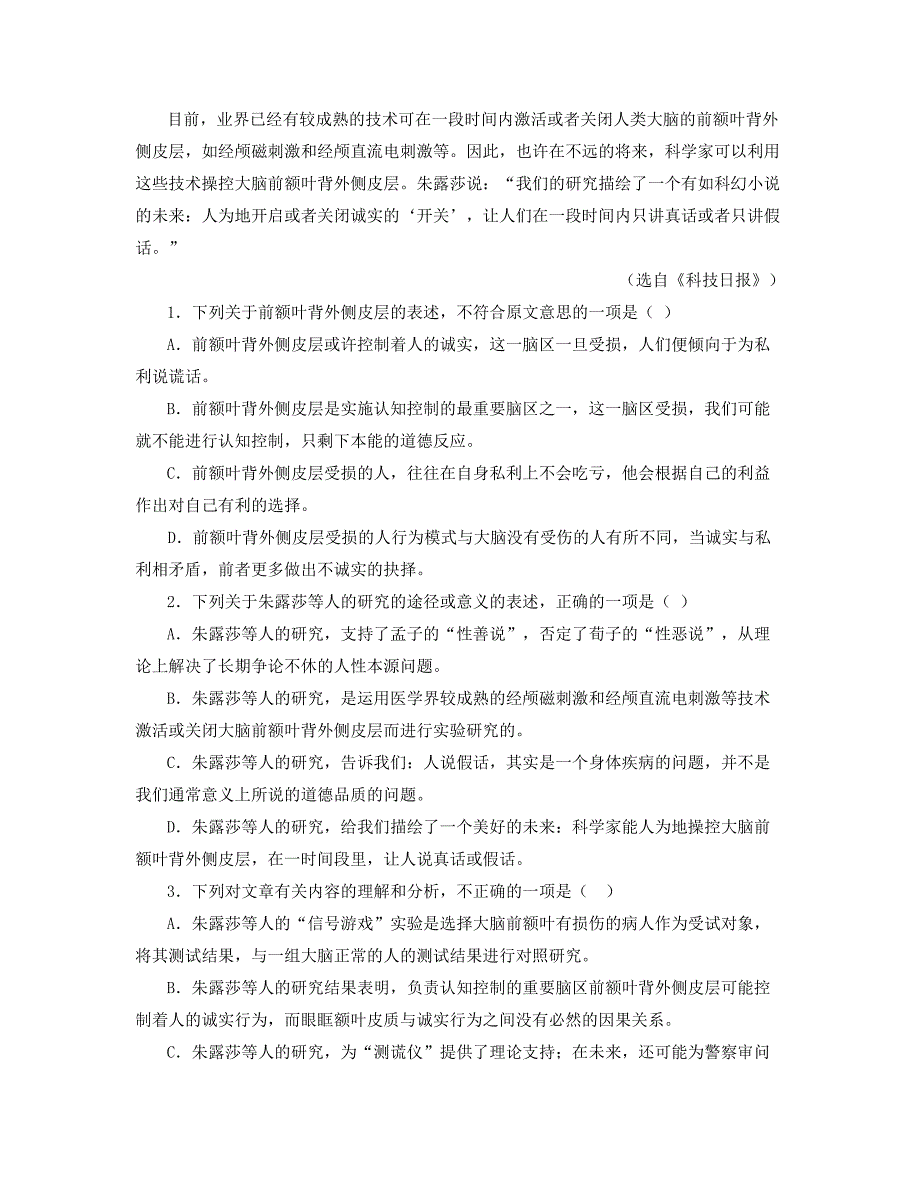 2019年湖南省岳阳市临湘市忠防中学高三语文上学期期末试卷含解析_第2页