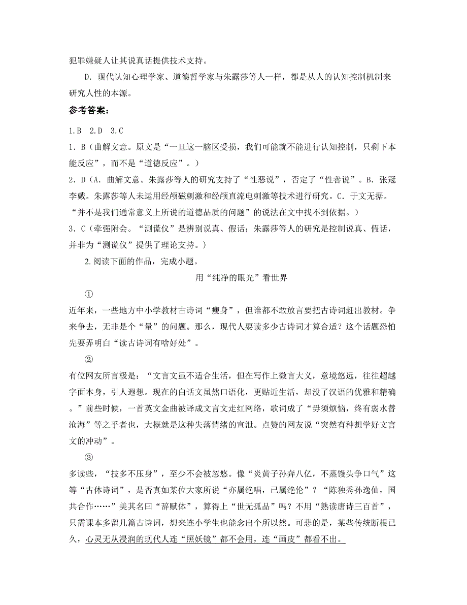 2019年湖南省岳阳市临湘市忠防中学高三语文上学期期末试卷含解析_第3页