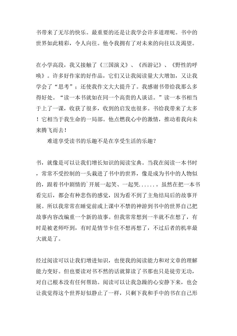 读书给我带来乐趣小学五年级作文（10篇）_第3页