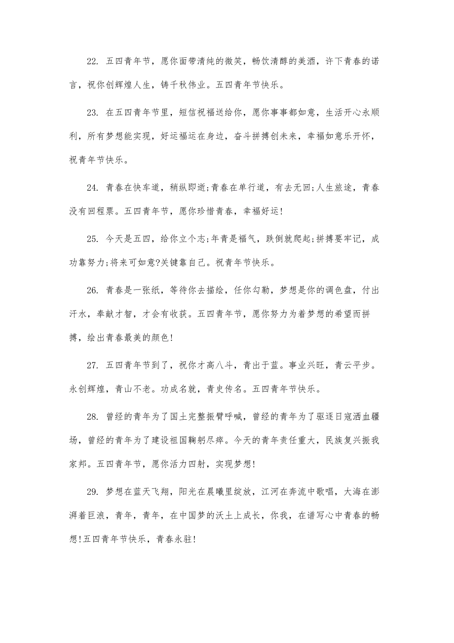 五四青年节祝福语【最新】_第4页