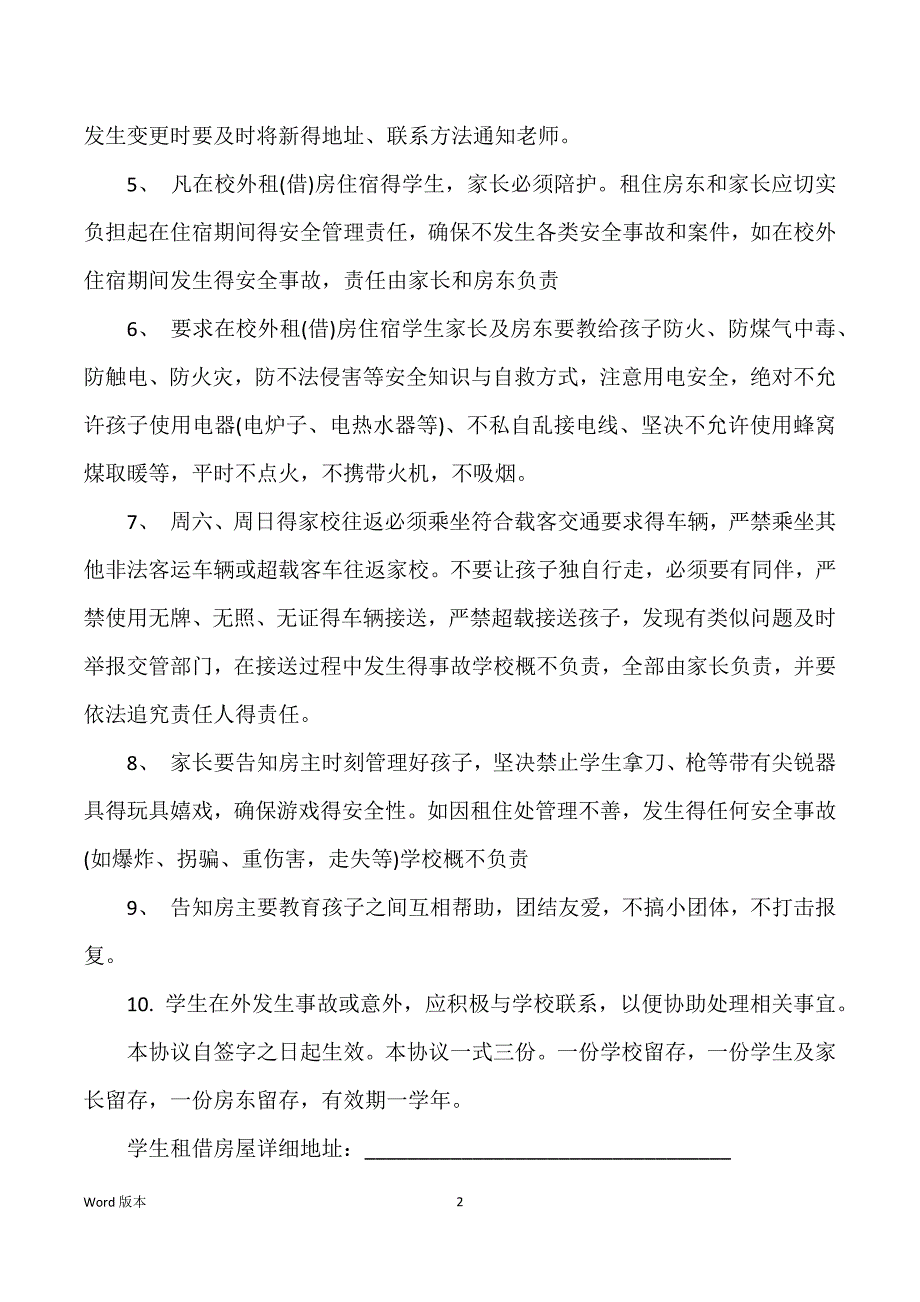 毕业生租房安全协议书_毕业生就业补充协议书_第2页