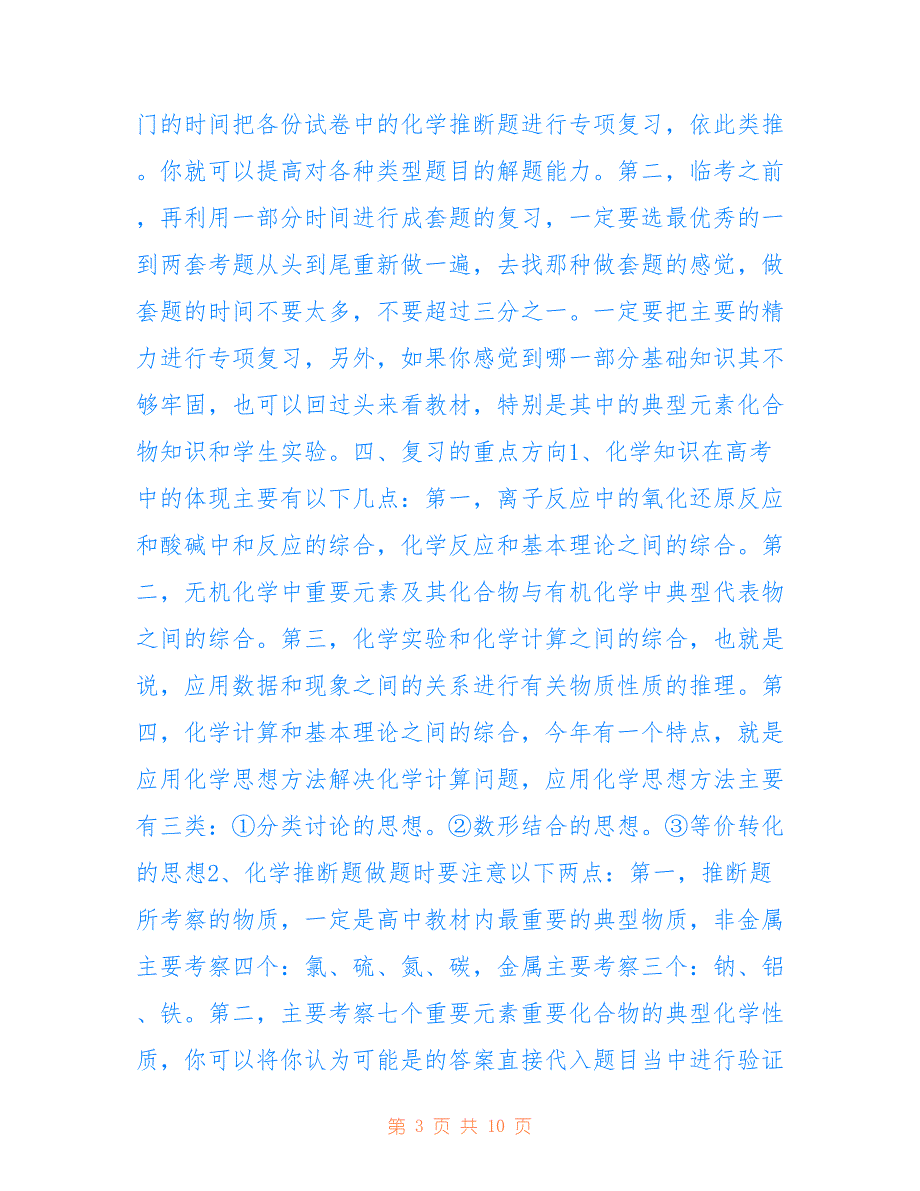 高考化学答题技巧及策略5点总结_第3页