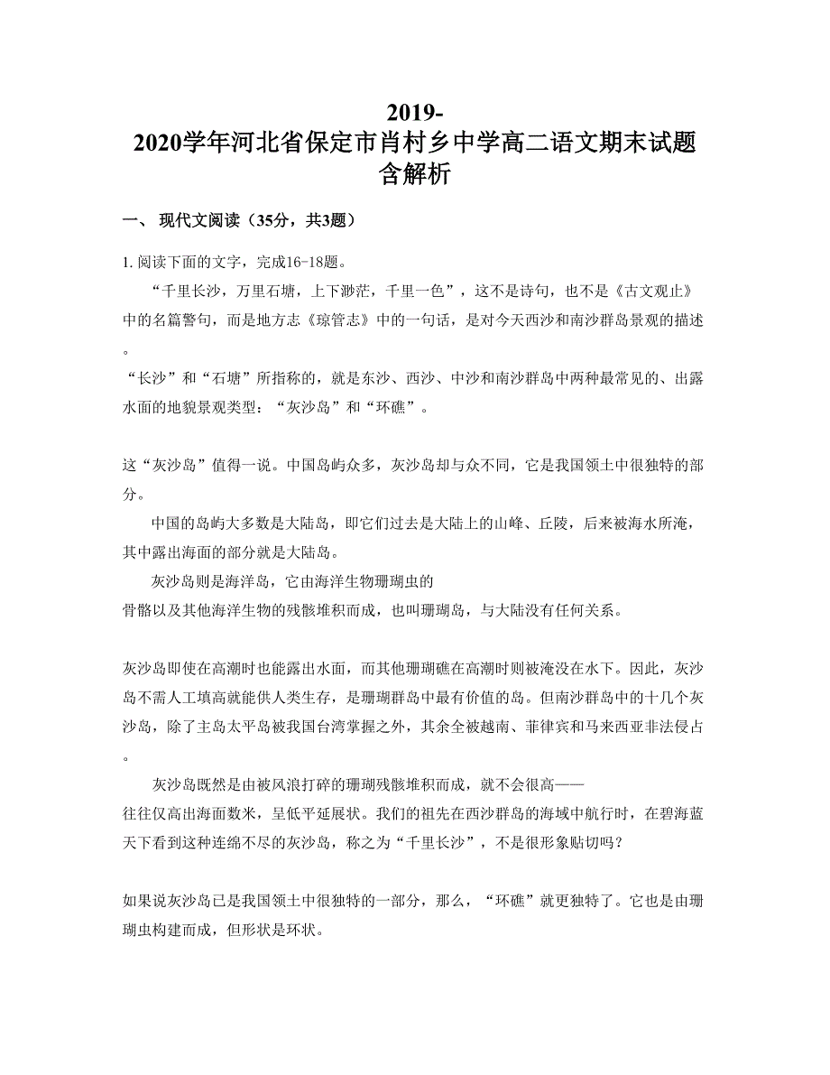 2019-2020学年河北省保定市肖村乡中学高二语文期末试题含解析_第1页