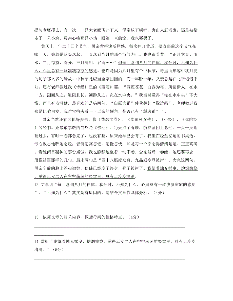 2019-2020学年湖南省衡阳市祁东县官家嘴中学高一语文期末试卷含解析_第2页