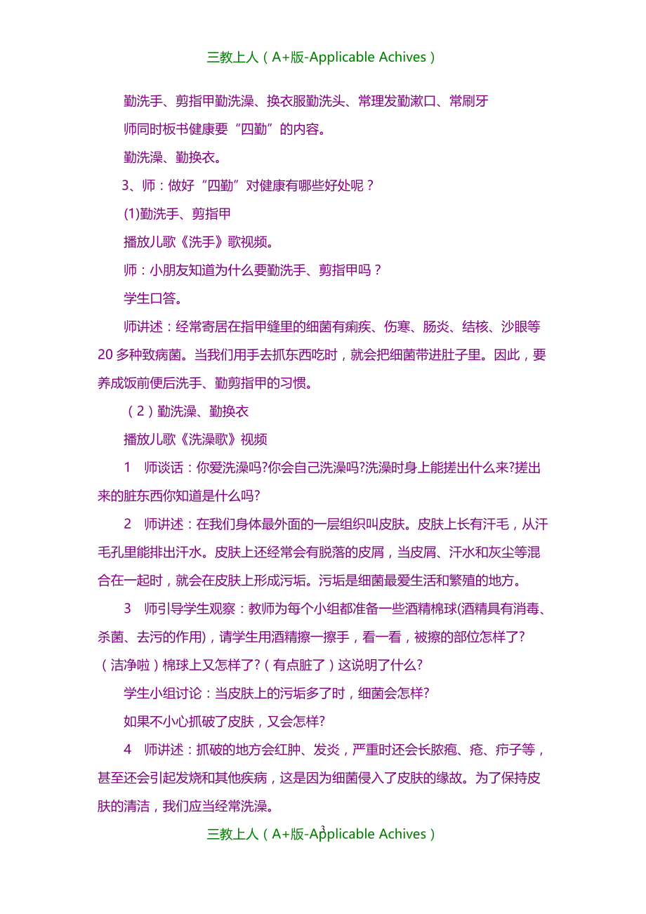 教案及说课稿-《健康要四勤》教案_第3页