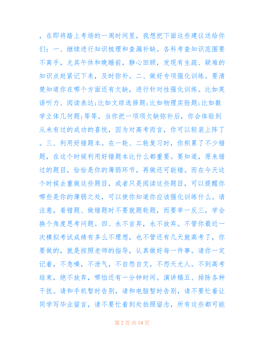 高考前十天励志演讲（精选5篇）仅供参考_第2页