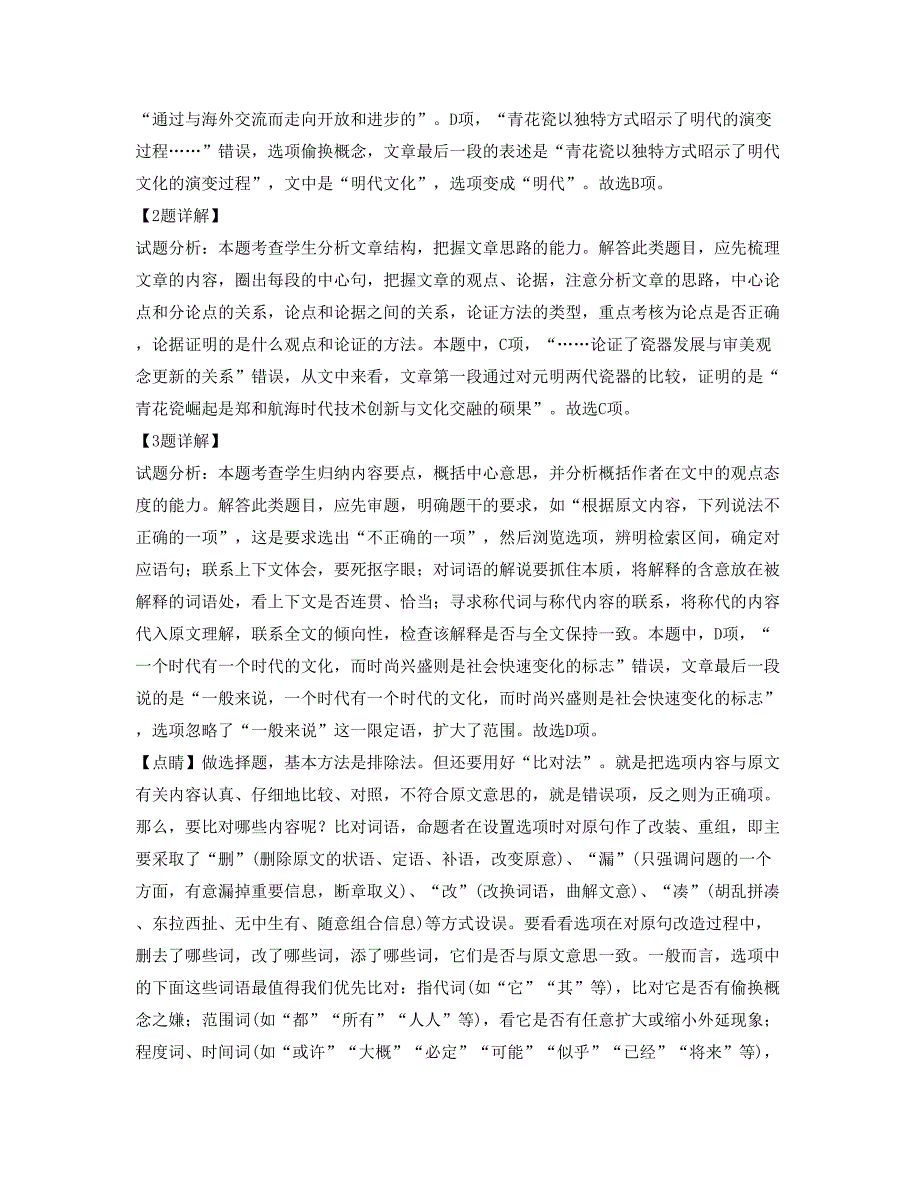 内蒙古自治区赤峰市市元宝山区古山中学2018-2019学年高一语文模拟试题含解析_第3页