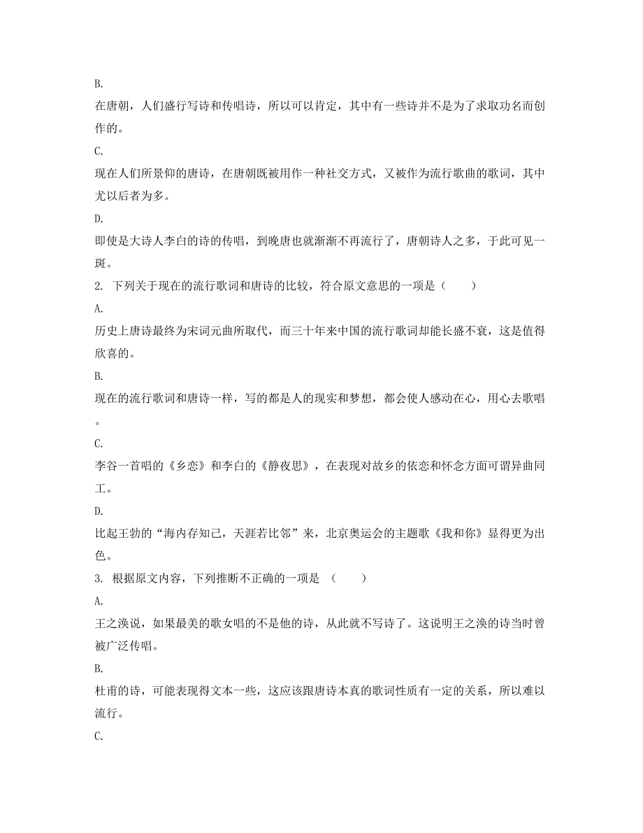 安徽省合肥市葛庙中学2018年高一语文上学期期末试卷含解析_第3页