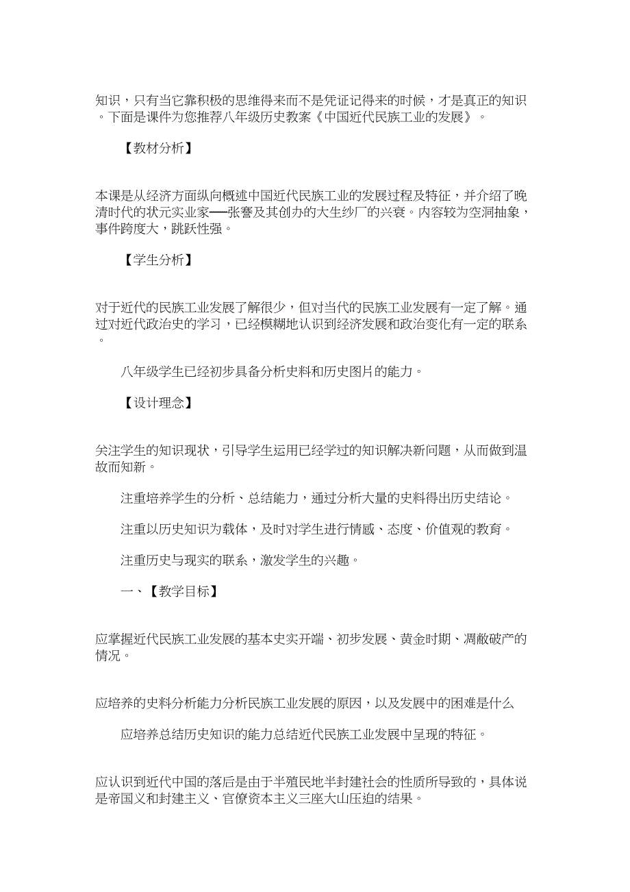 2022年八年级历史教案：《中国近代民族工业的发展》_第1页