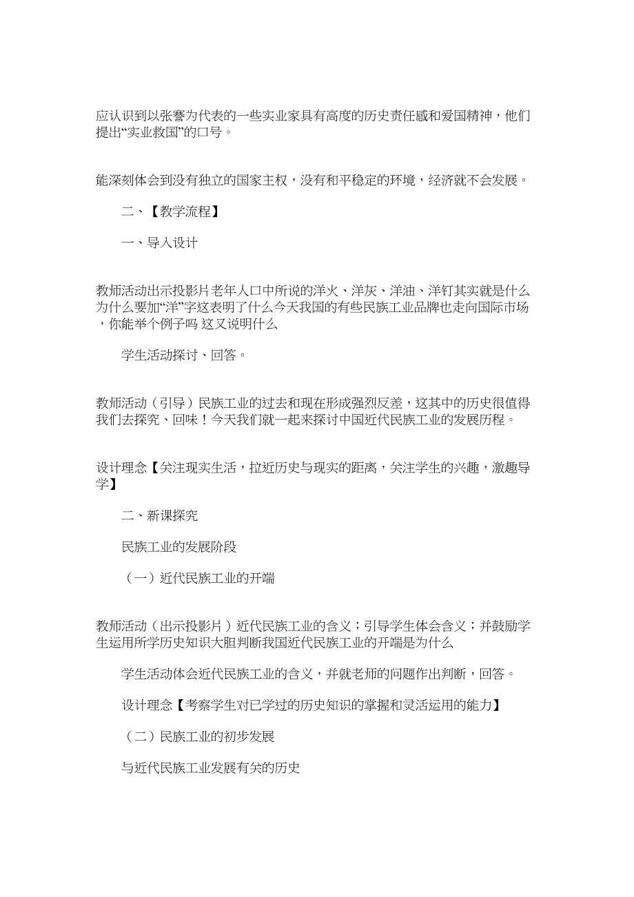 2022年八年级历史教案：《中国近代民族工业的发展》_第2页
