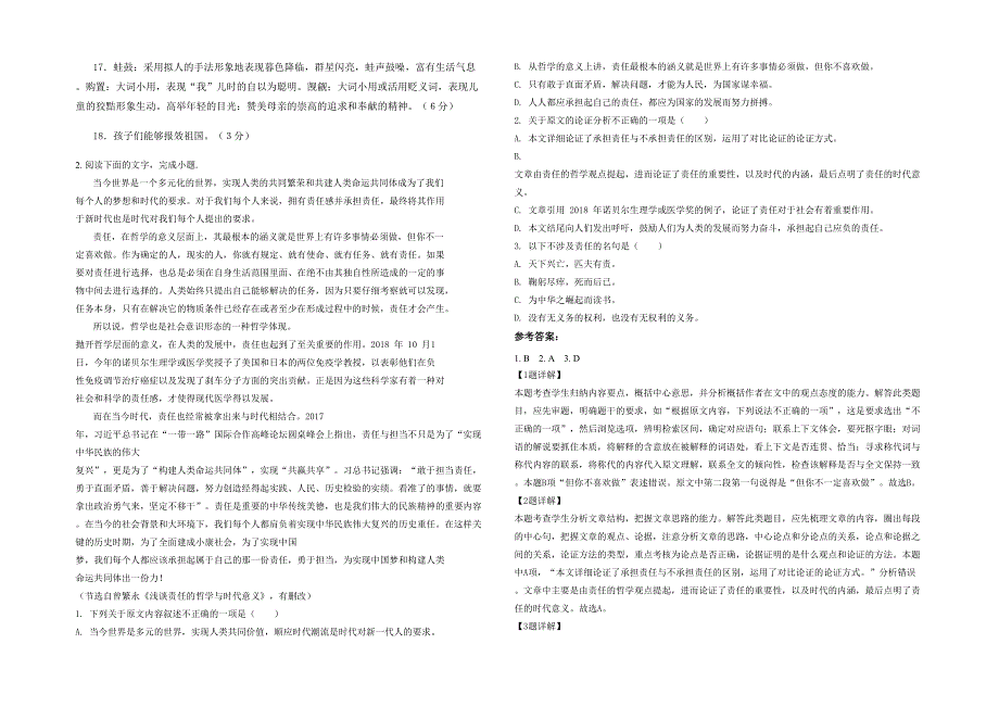 广东省河源市黄布中学2020年高三语文上学期期末试卷含解析_第2页