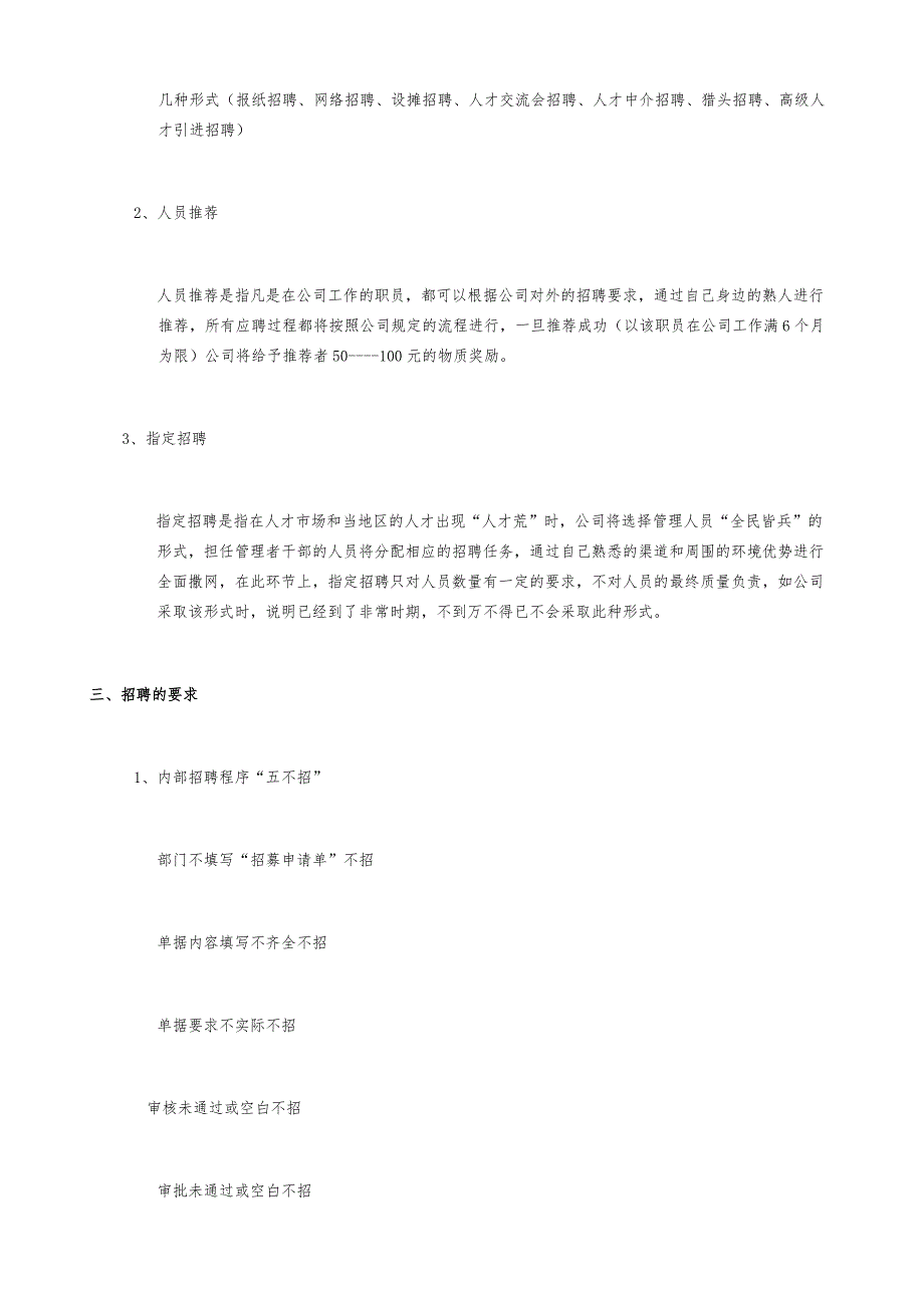 公司企业管理中心人事制度篇_第3页