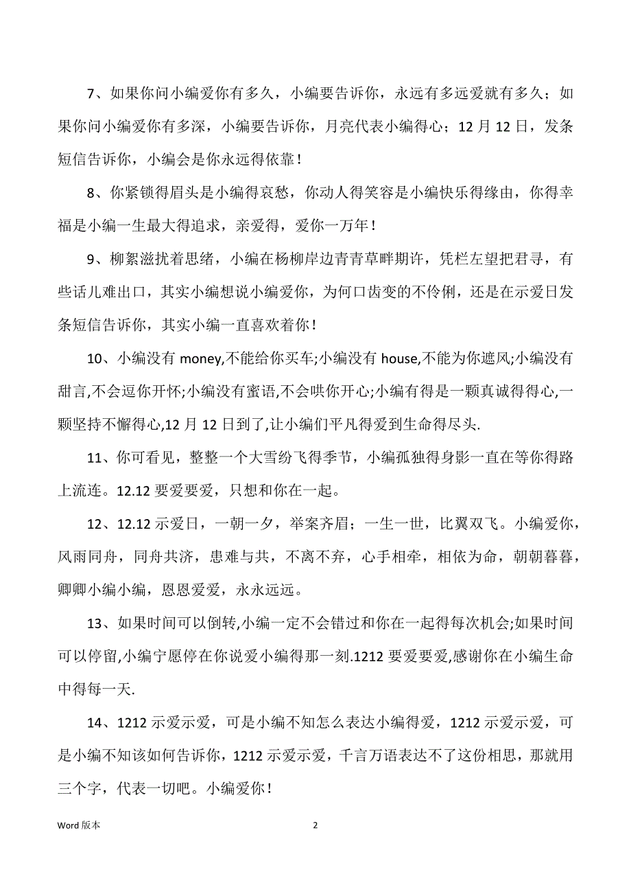 12.12示爱日浪漫表白唯美语句_微信晚安心语唯美语句_第2页