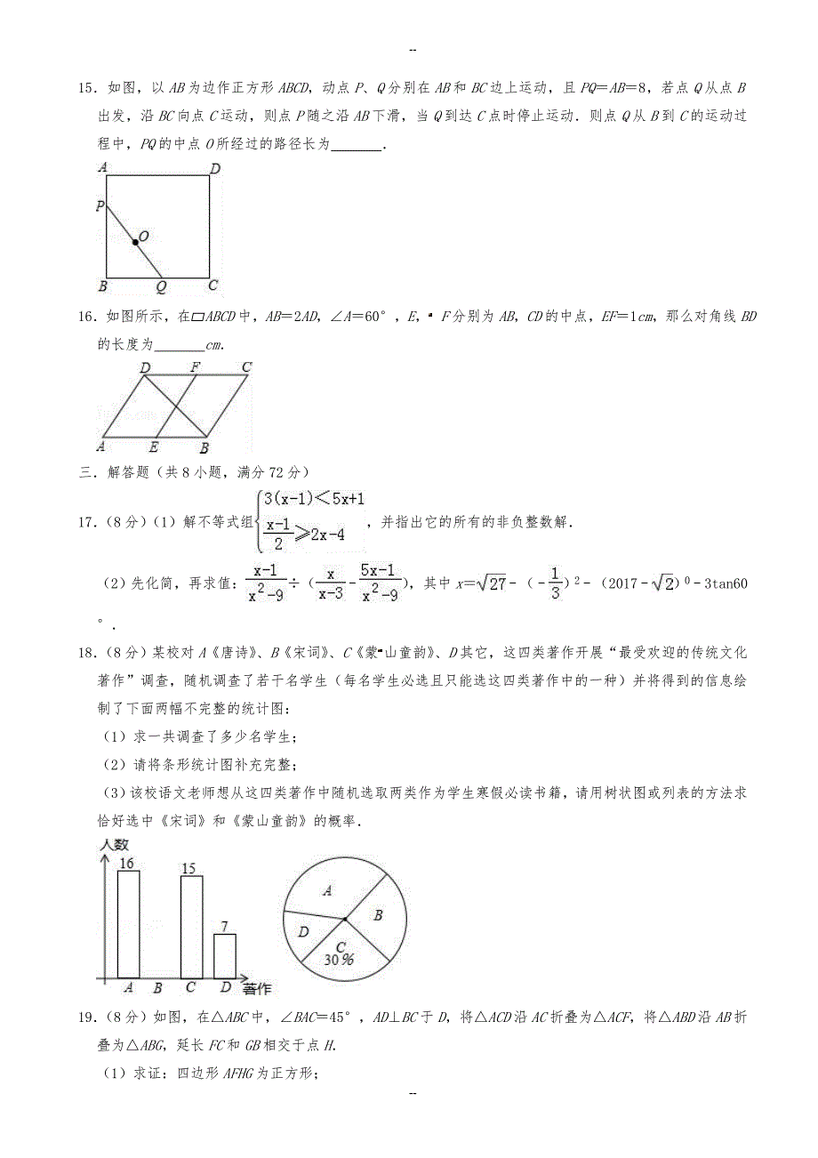 内蒙古鄂尔多斯市中考数学模拟试卷(一)含参考答案_第3页