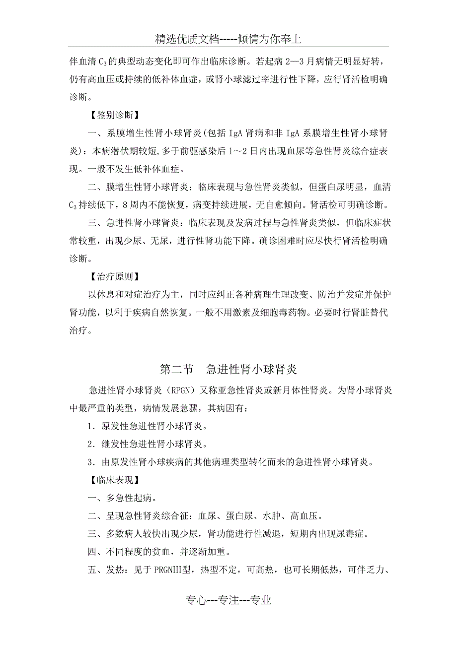 肾病内科诊疗指南(共37页)_第4页