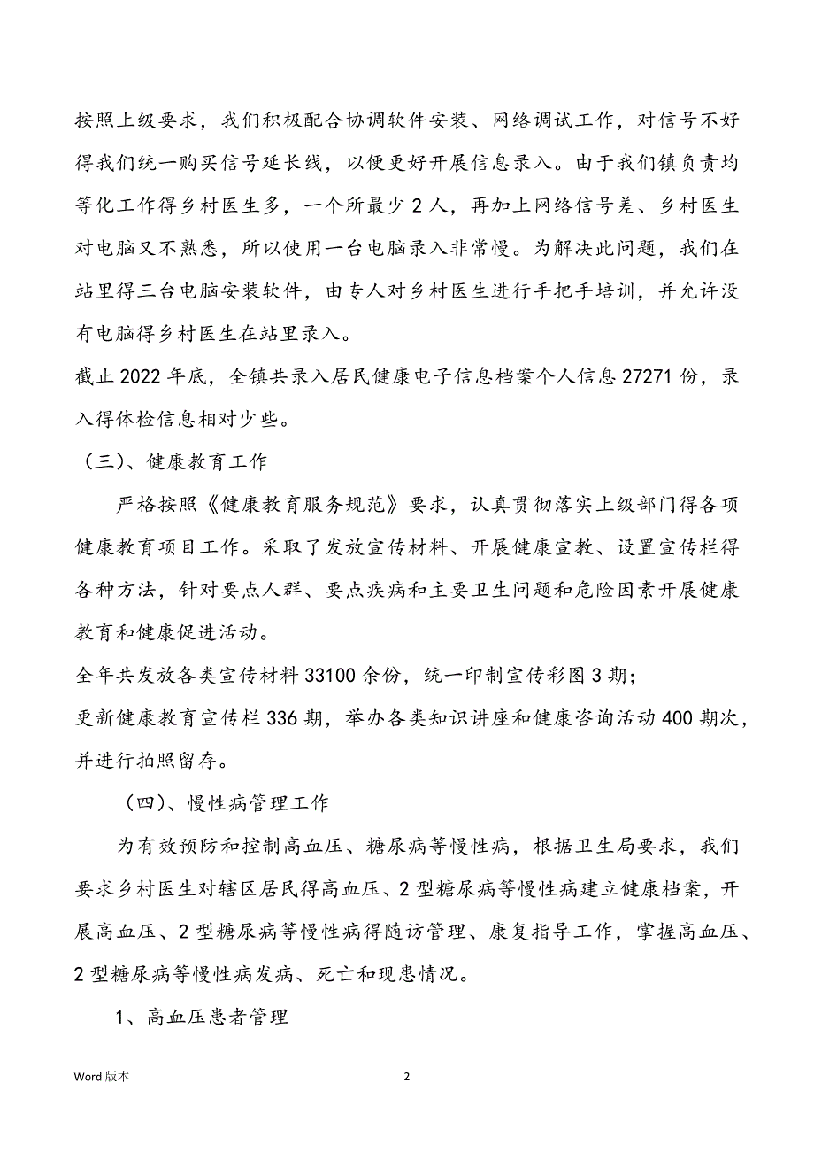 2022年基本公共卫生服务逐步均等化工作回顾_第2页