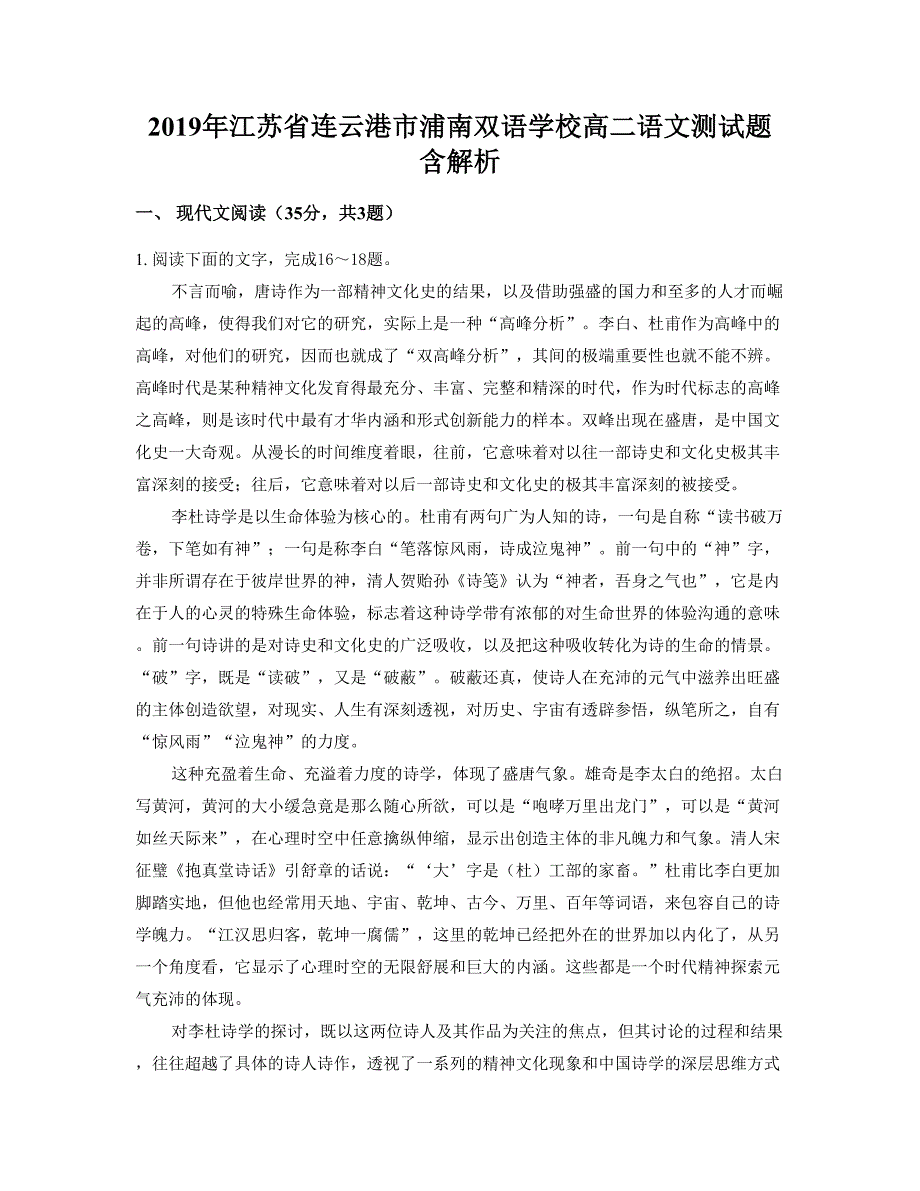 2019年江苏省连云港市浦南双语学校高二语文测试题含解析_第1页