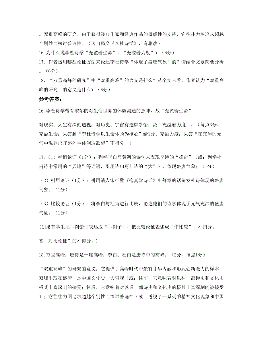 2019年江苏省连云港市浦南双语学校高二语文测试题含解析_第2页