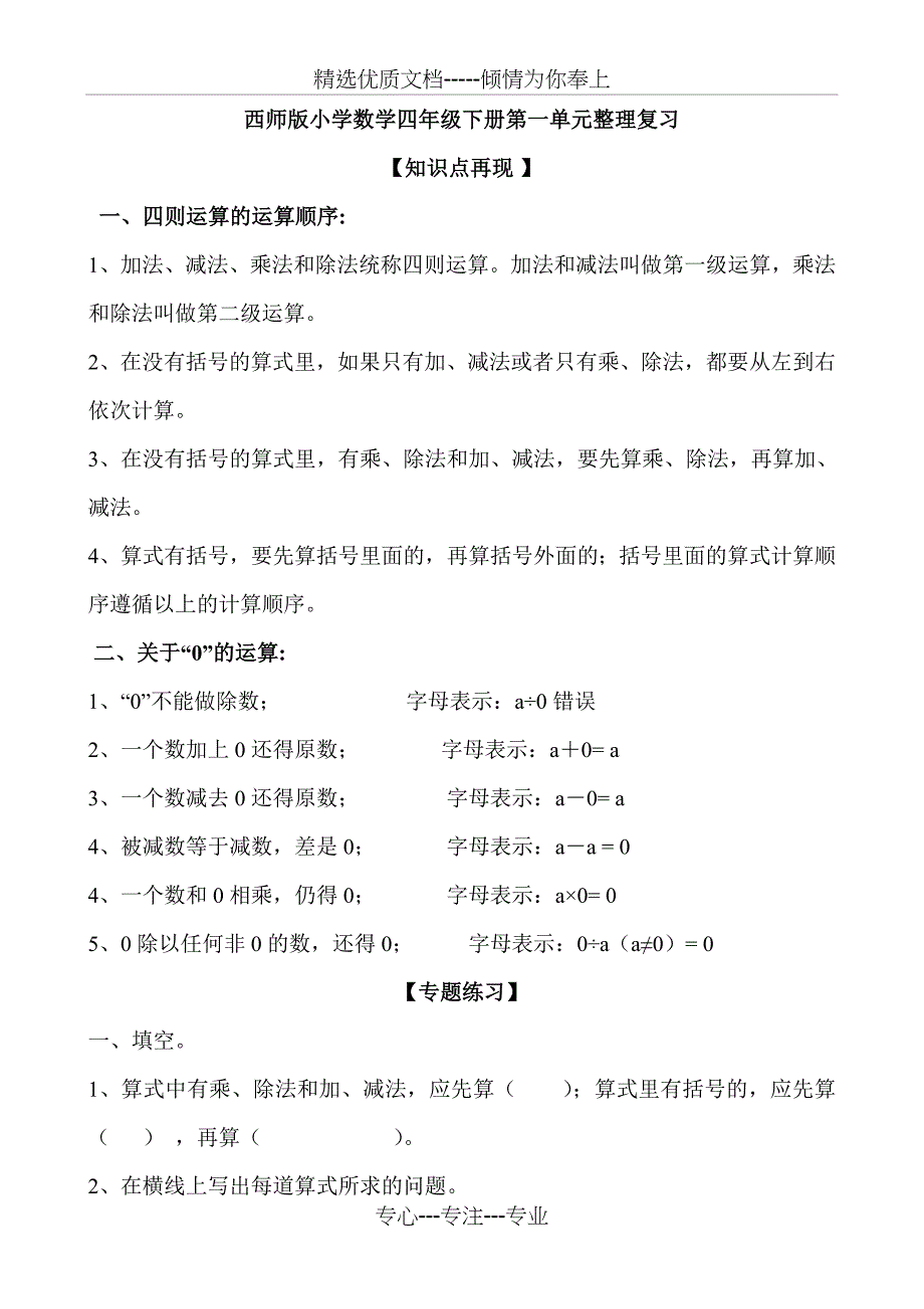 西师版四年级下册数学第一单元整理复习(共11页)_第1页