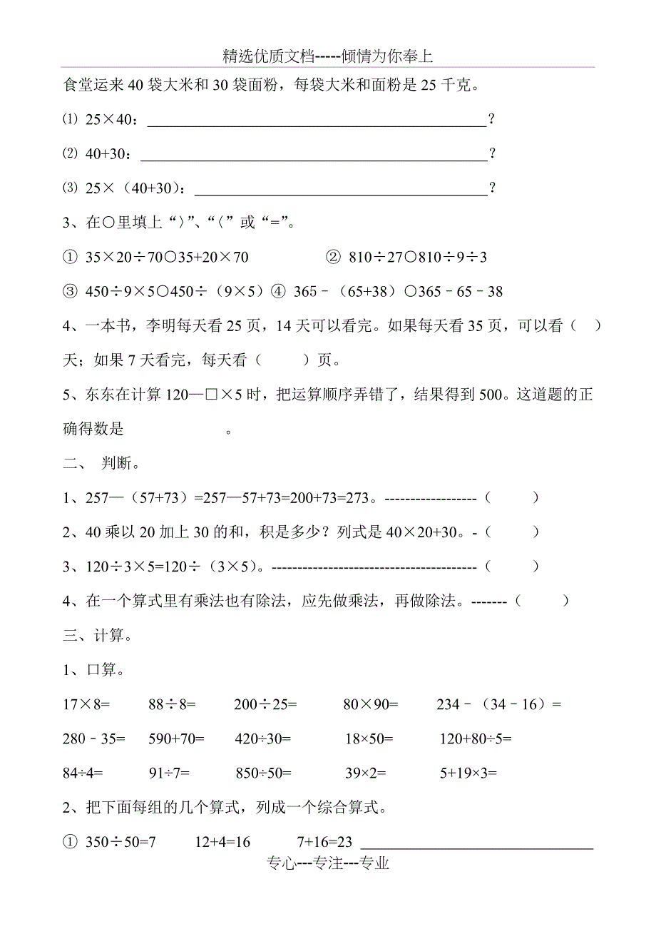 西师版四年级下册数学第一单元整理复习(共11页)_第2页