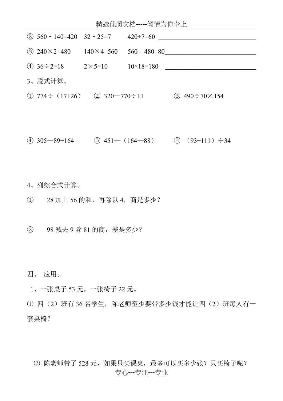 西师版四年级下册数学第一单元整理复习(共11页)_第3页