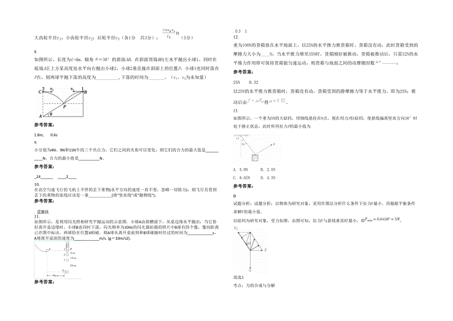 河南省濮阳市孟楼乡大屯中学2021年高一物理下学期期末试卷含解析_第2页