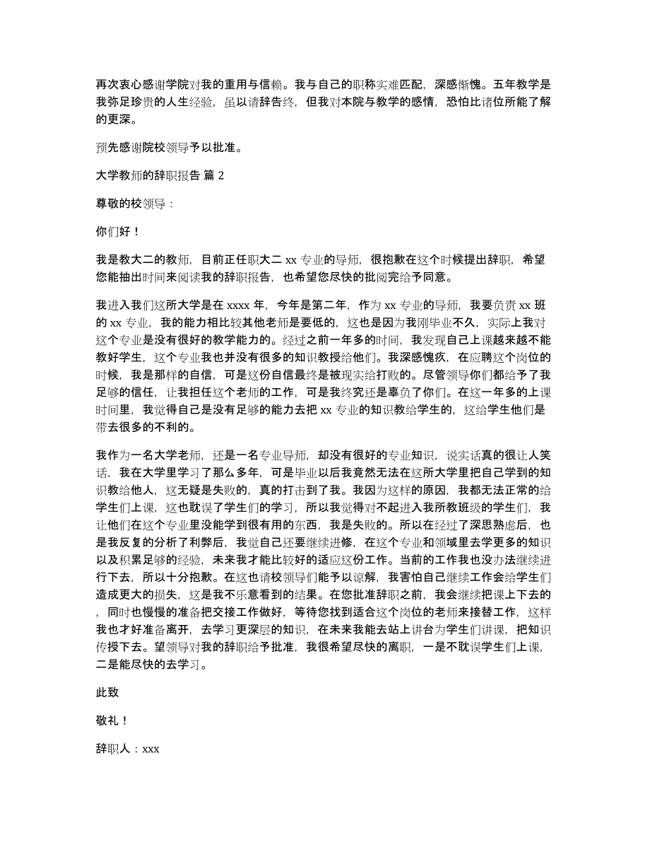 大学教师的辞职报告汇编9篇_第2页