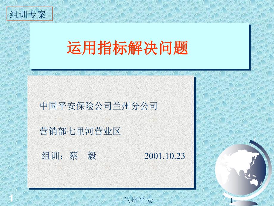 2022年如何运用KPI指标解决问题_第1页