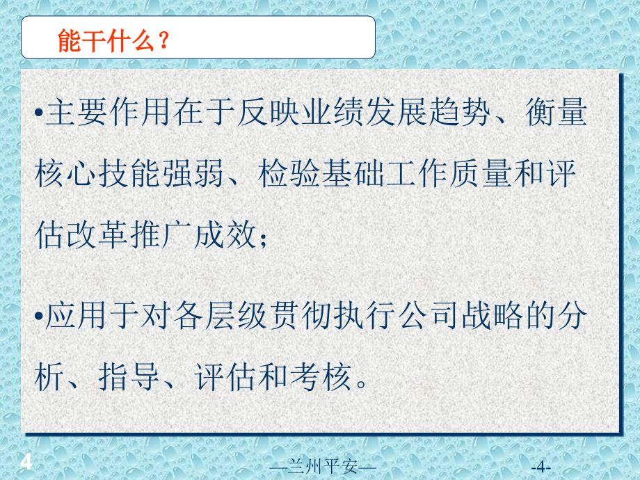 2022年如何运用KPI指标解决问题_第4页