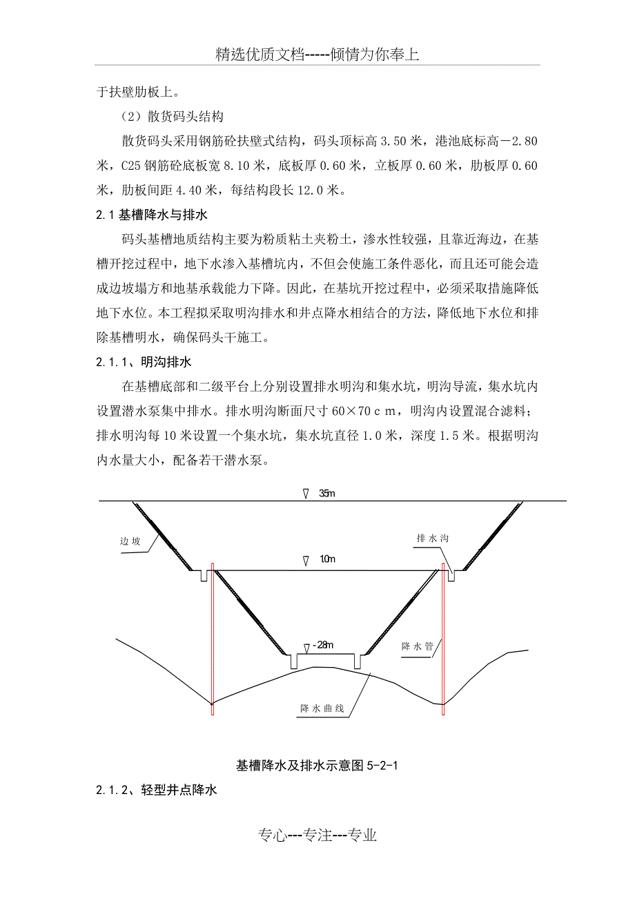 码头土方开挖井点降水方案(共16页)_第3页