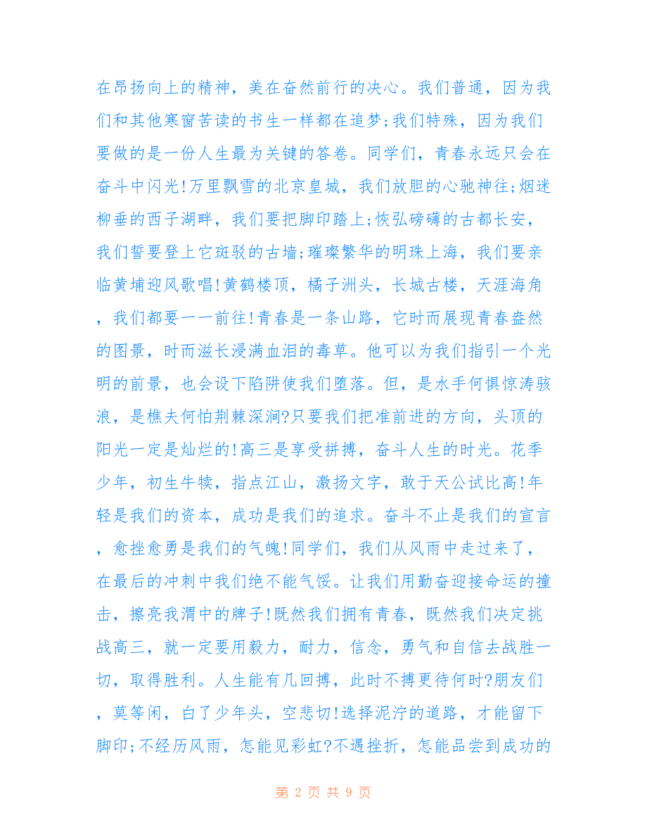 高考励志演讲稿800字左右范文仅供参考_第2页