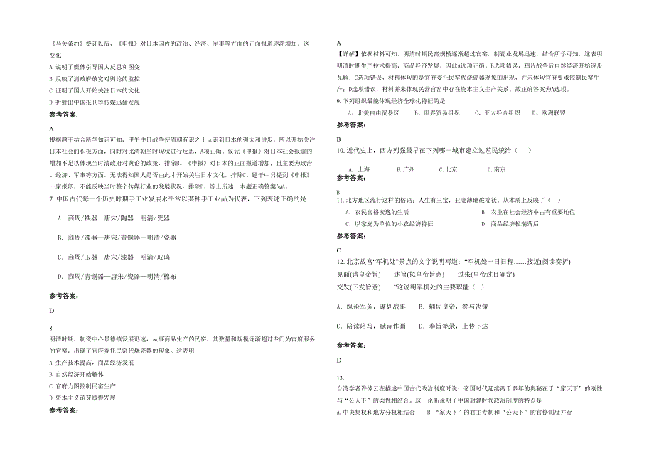 湖北省咸宁市畈泥中学2021年高一历史月考试卷含解析_第2页