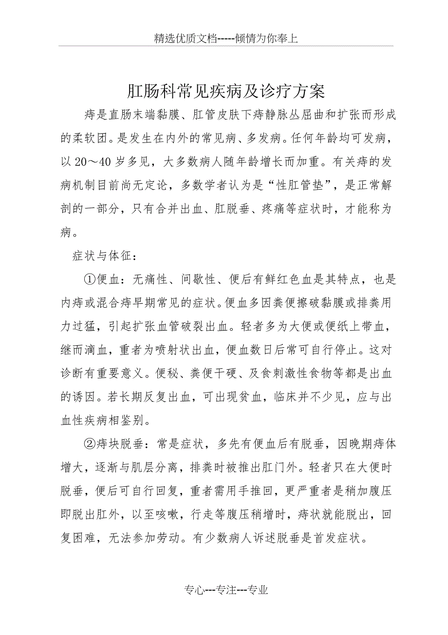 肛肠科常见疾病及诊疗方案(共15页)_第1页