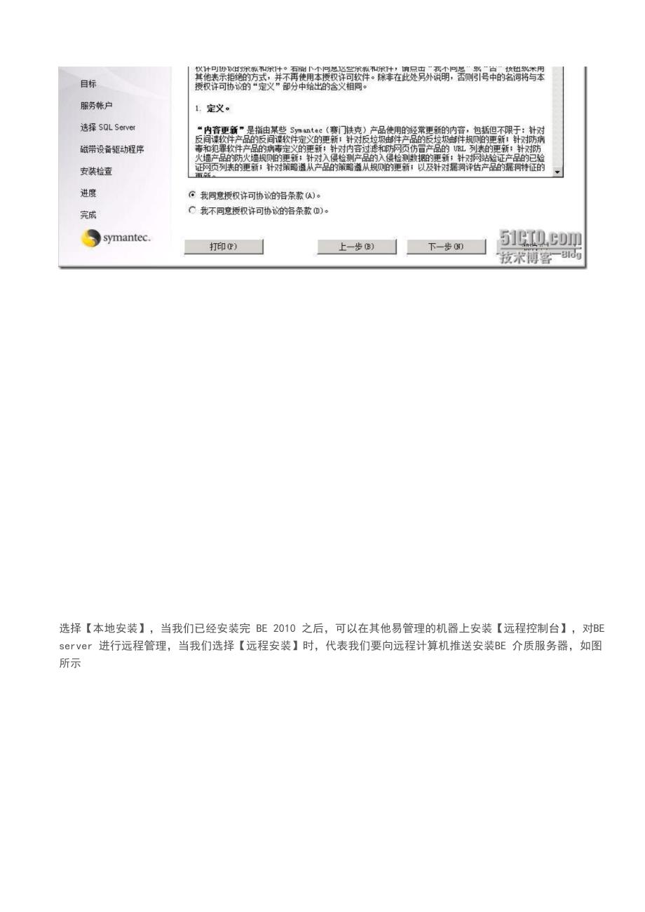 Symantec BackExec 2010备份软件教程——安装篇(1)_第3页