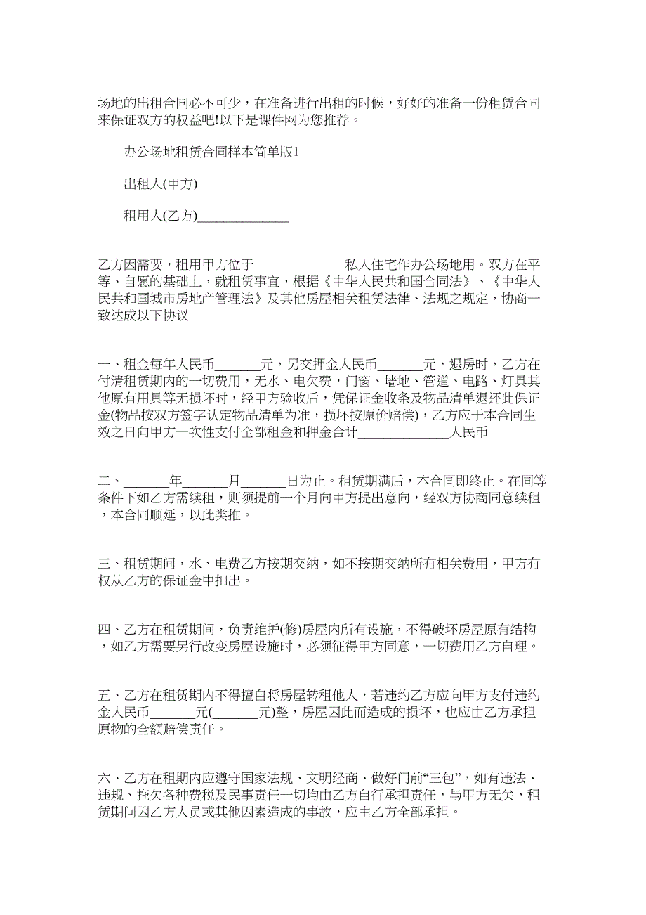 2022年办公场地租赁合同样本简单版三篇汇总模板_第1页