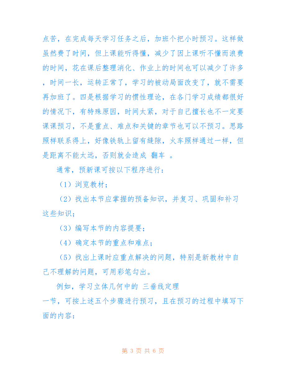 高中学习预习的策略和方法__第3页