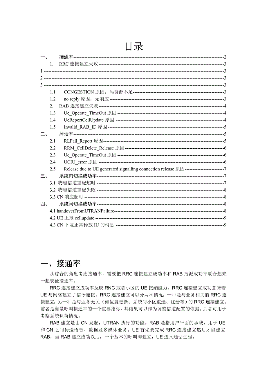 2022年TD网优葵花宝典之KPI篇_第2页