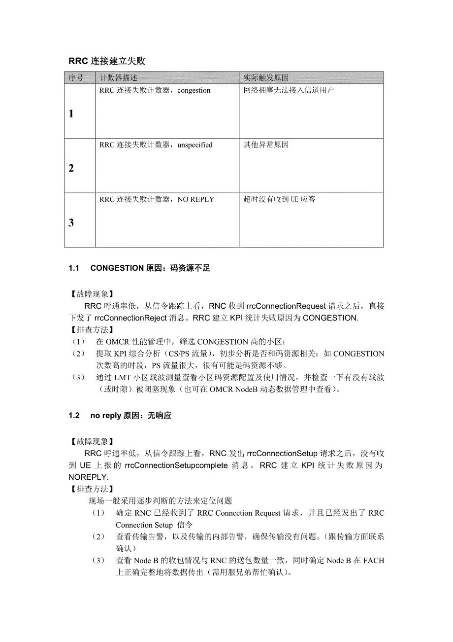 2022年TD网优葵花宝典之KPI篇_第3页