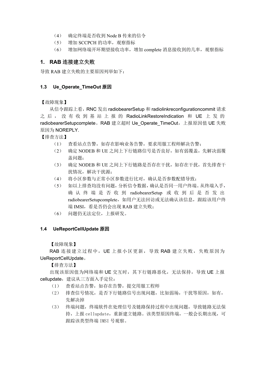 2022年TD网优葵花宝典之KPI篇_第4页