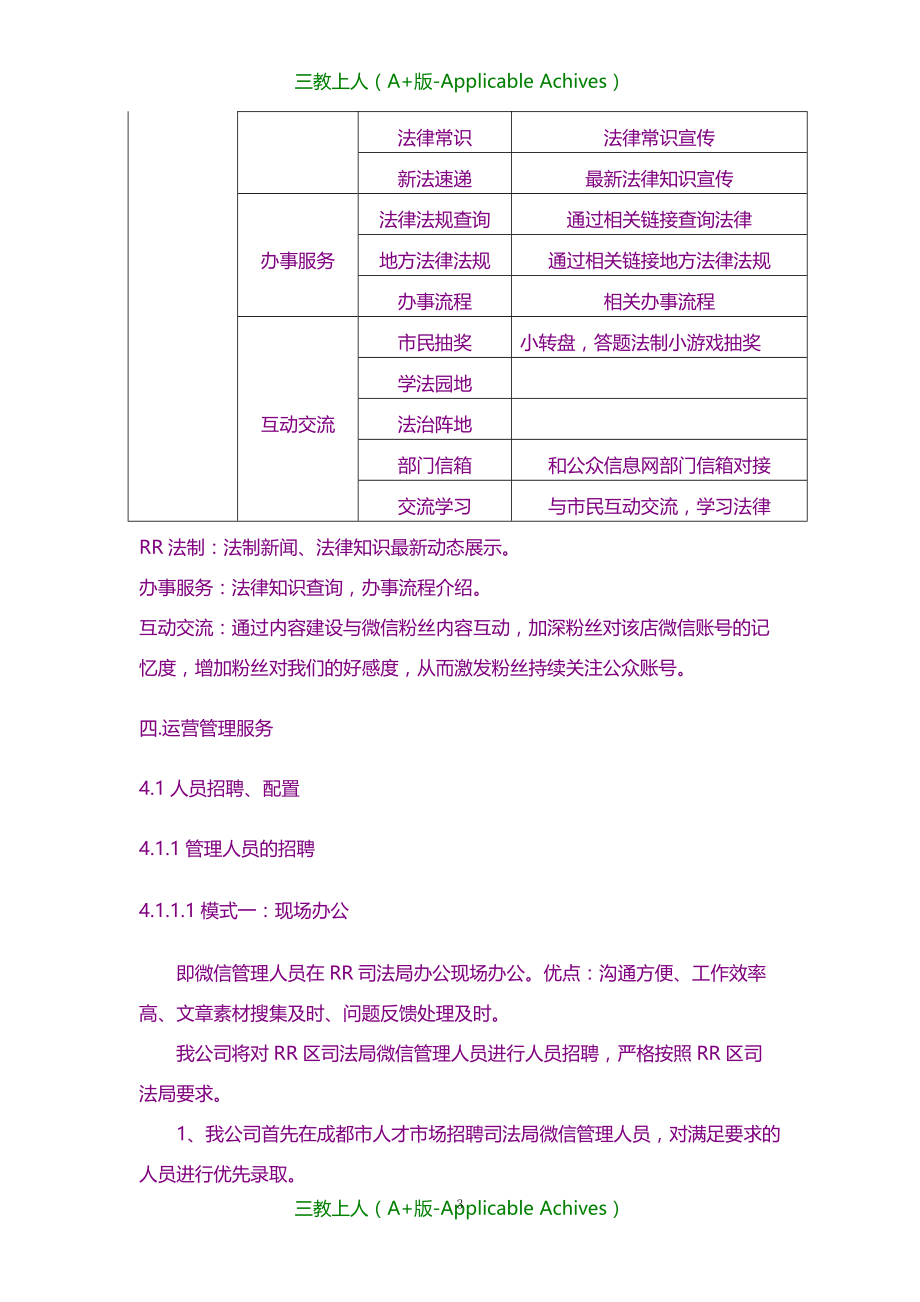 计划方案-微信建设及运维方案_第3页