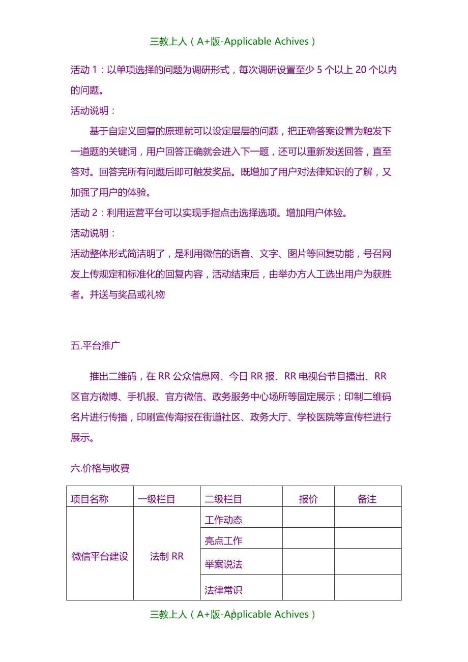 计划方案-微信建设及运维方案_第5页