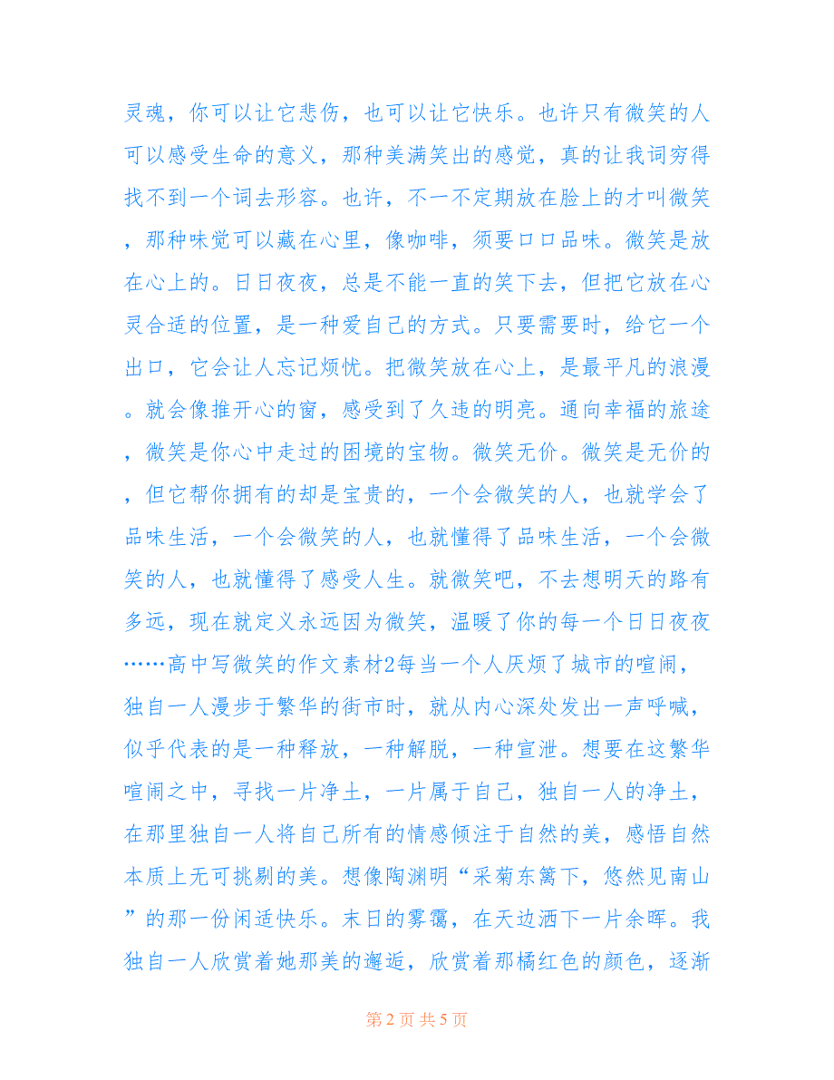 高中写微笑的作文素材-高中语文基础知识总结-高中语文基础知识大全_第2页